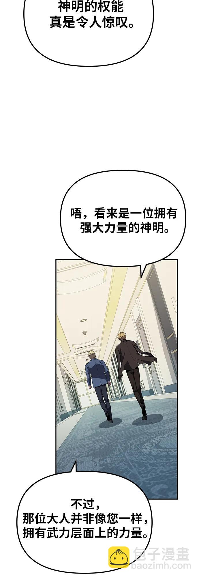 与神同归的骑士王 - [第136話] 命運的女神(1/2) - 第16张图