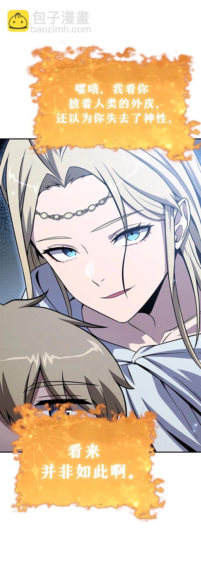 与神同归的骑士王 - [第136話] 命運的女神(1/2) - 第39张图