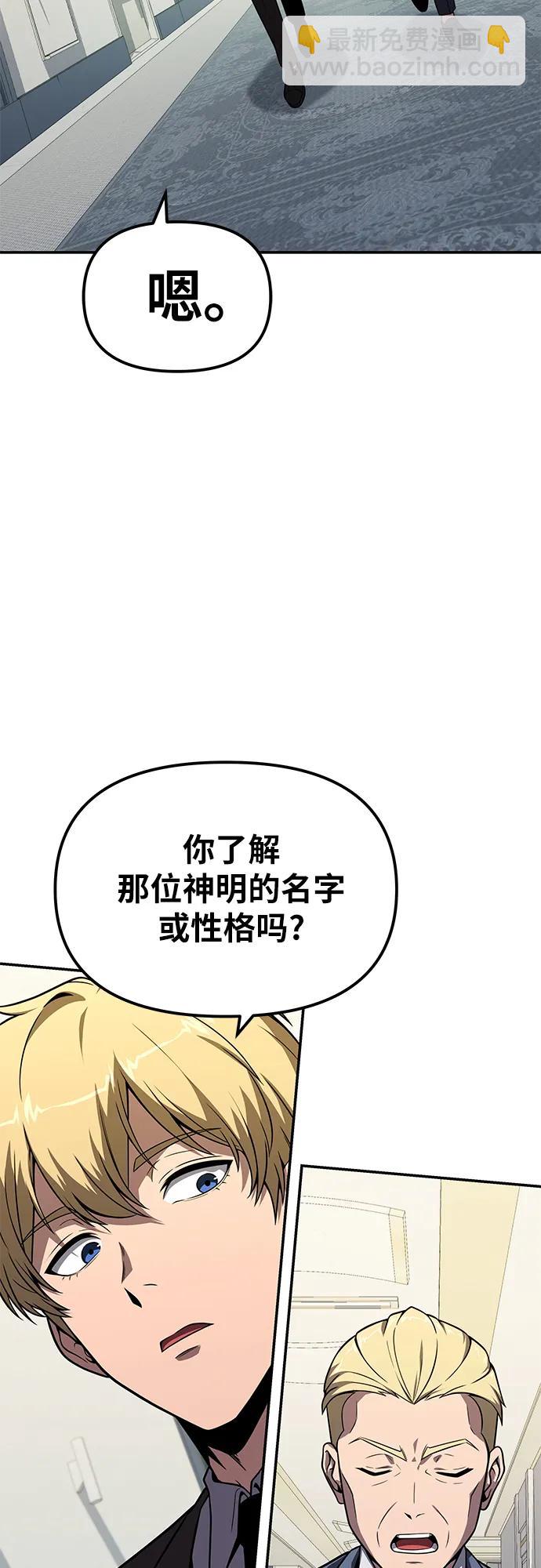 与神同归的骑士王 - [第136話] 命運的女神(1/2) - 第4张图