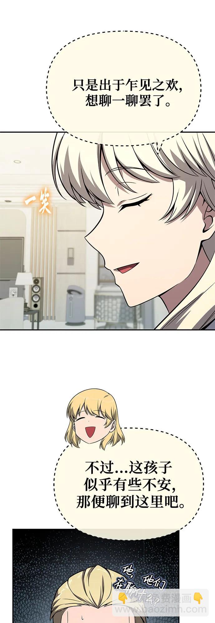 与神同归的骑士王 - [第136話] 命運的女神(1/2) - 第41张图