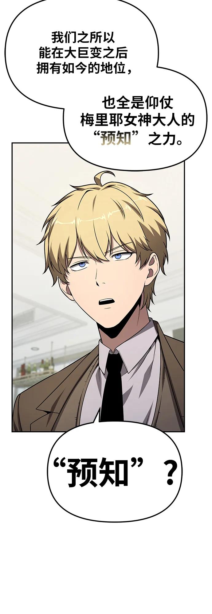 与神同归的骑士王 - [第136話] 命運的女神(1/2) - 第46张图