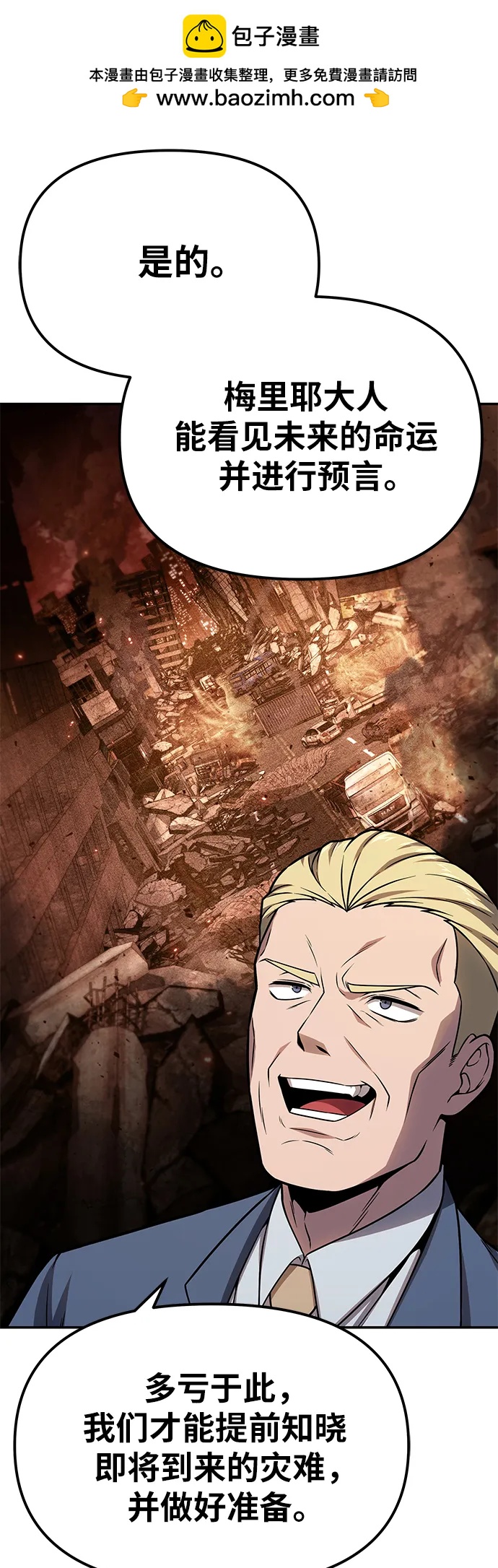 与神同归的骑士王 - [第136話] 命運的女神(1/2) - 第47张图