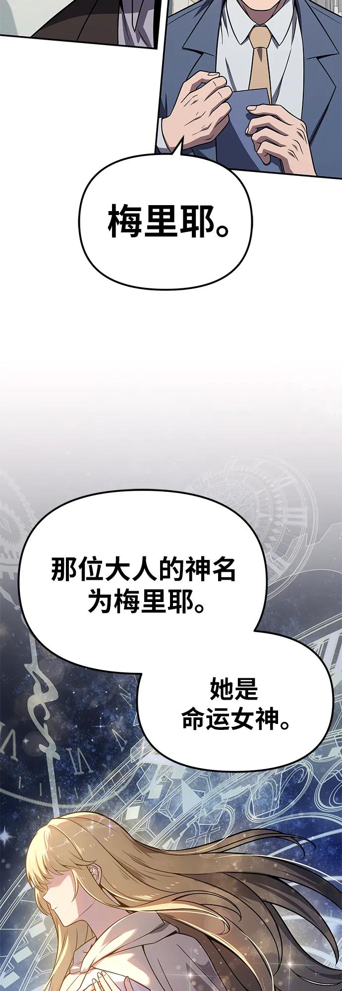 与神同归的骑士王 - [第136話] 命運的女神(1/2) - 第5张图