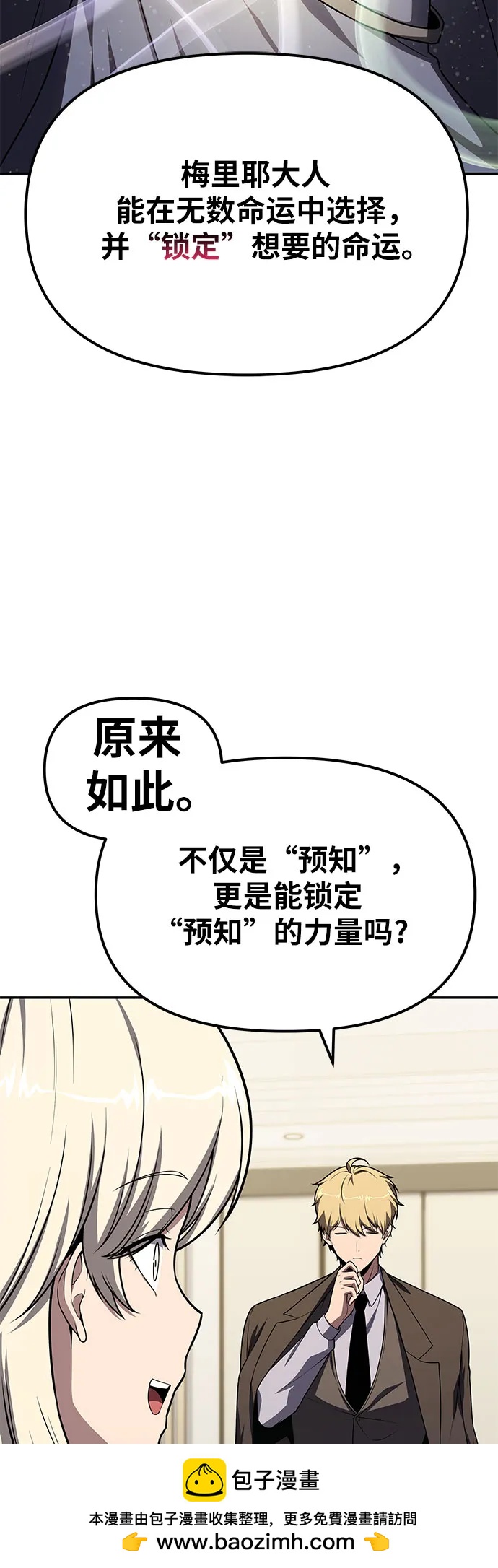 与神同归的骑士王 - [第136話] 命運的女神(1/2) - 第50张图