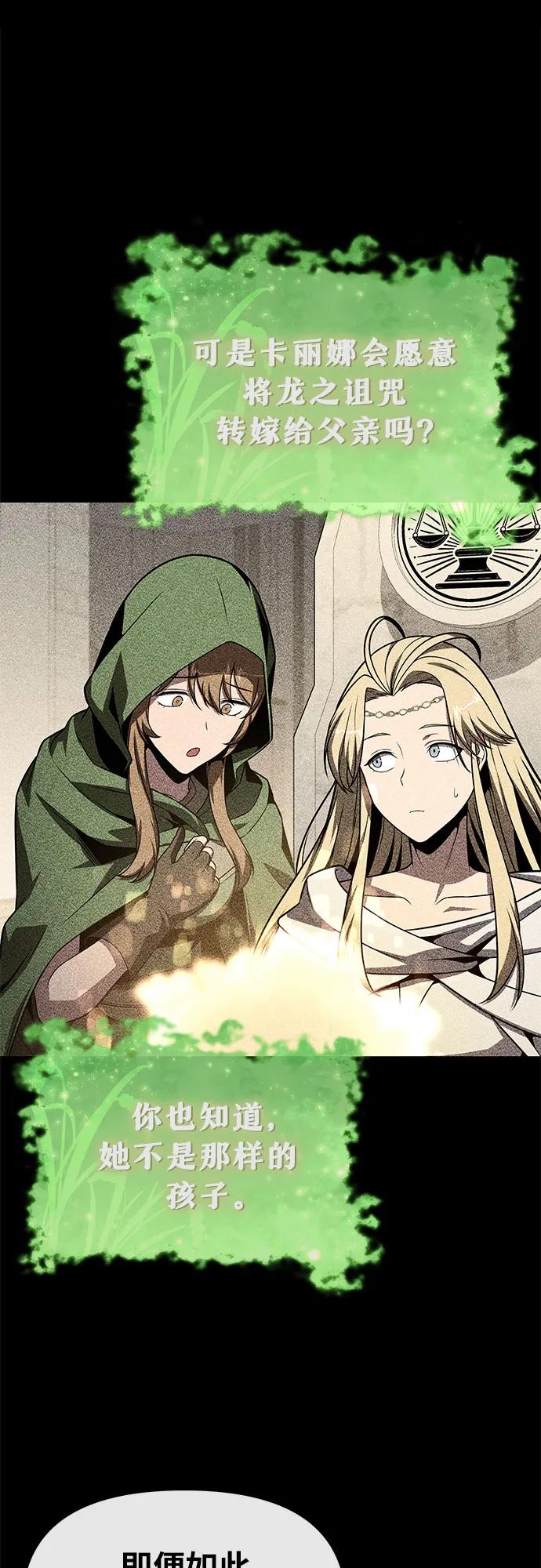 与神同归的骑士王 - [第146話] 卡麗娜·德拉戈尼亞(2)(1/2) - 第11张图