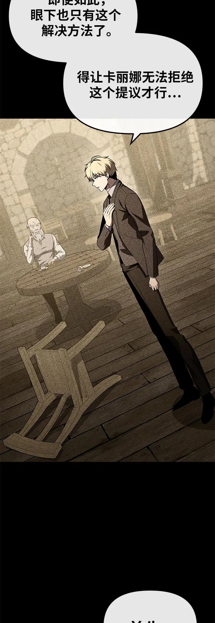 与神同归的骑士王 - [第146話] 卡麗娜·德拉戈尼亞(2)(1/2) - 第12张图