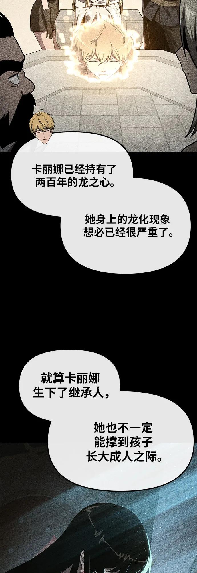 与神同归的骑士王 - [第146話] 卡麗娜·德拉戈尼亞(2)(1/2) - 第5张图