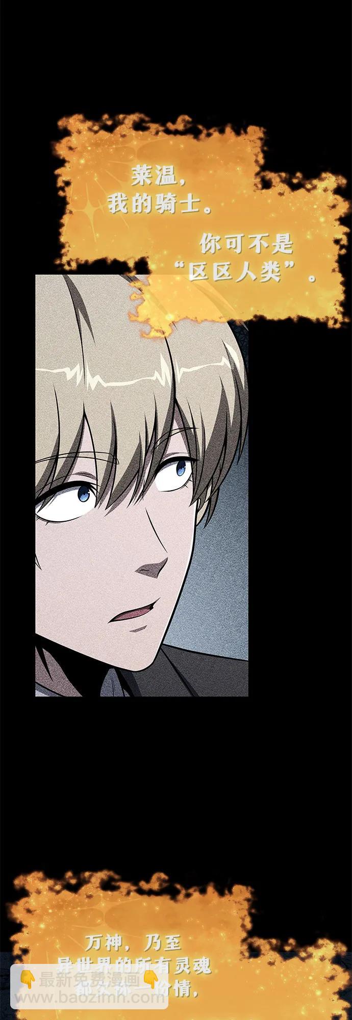 与神同归的骑士王 - [第148話] 父親萊溫(1/2) - 第33张图