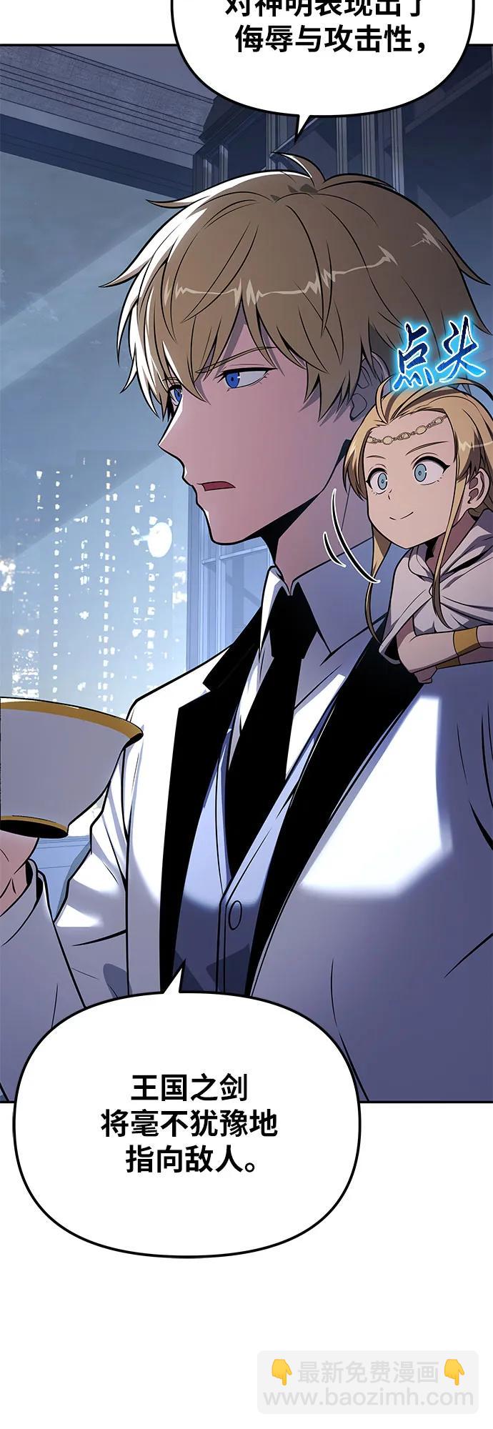 与神同归的骑士王 - [第150話] 歸來的遊子(1/2) - 第43张图