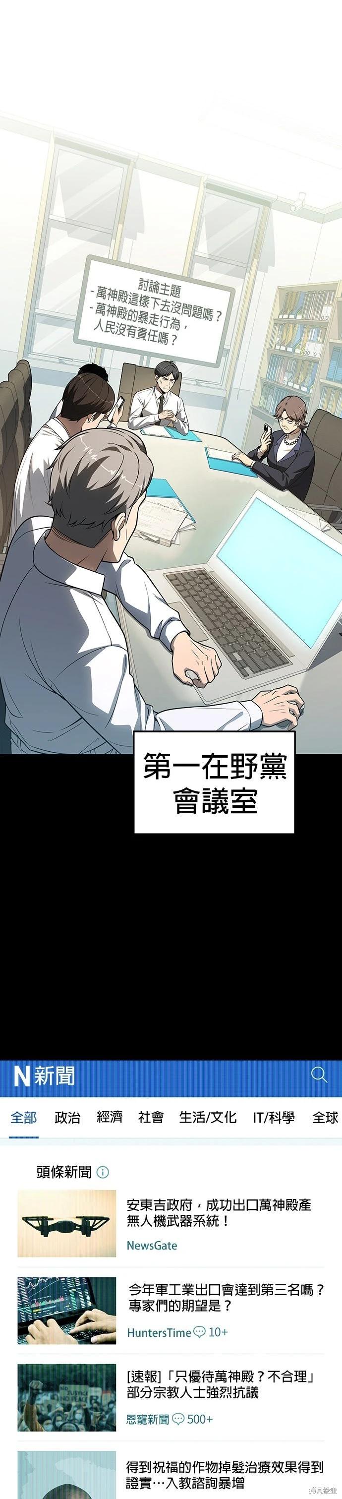 与神一同归来的骑士王 第134话