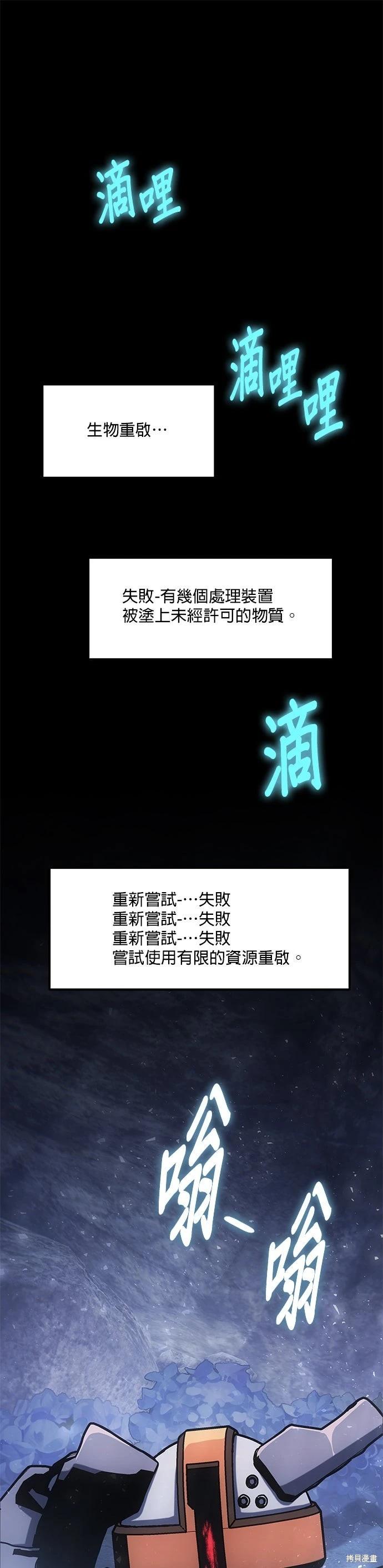 与神一同归来的骑士王 第56话