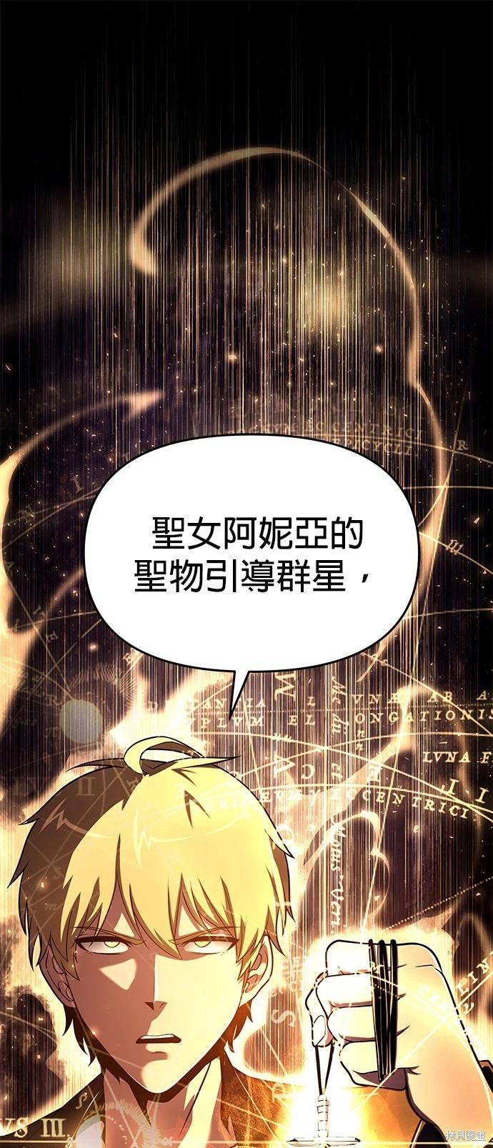 与神一同归来的骑士王 第78话