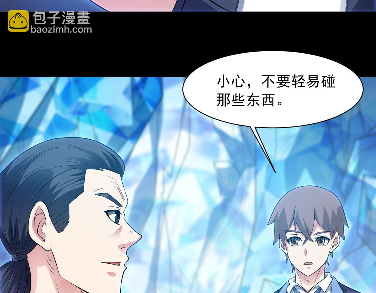 🍜御神重生 第100话 幽冥出击！！！ 第10页