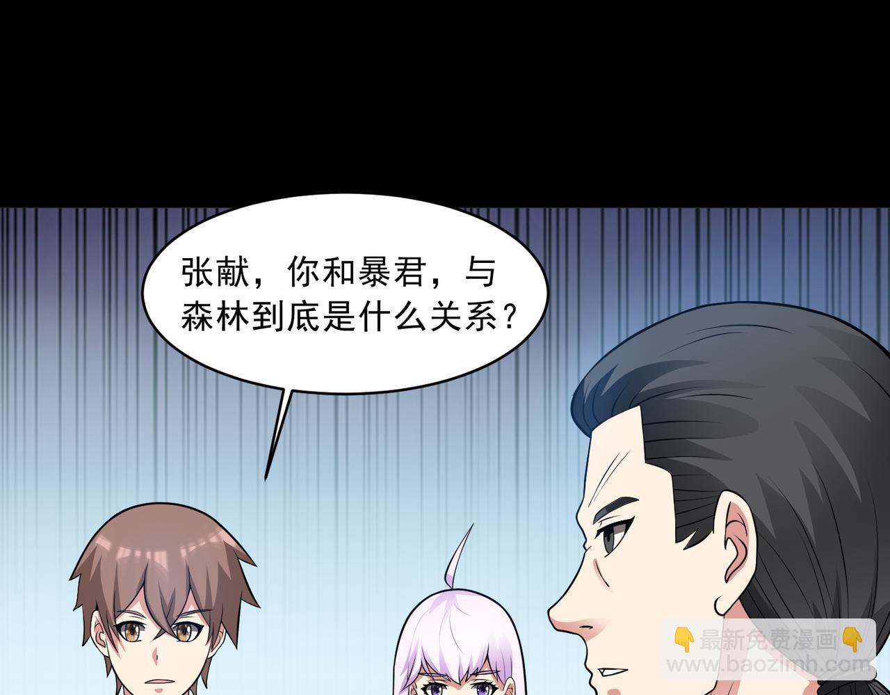 🍜御神重生 第102话 再起冲突！ 第23页