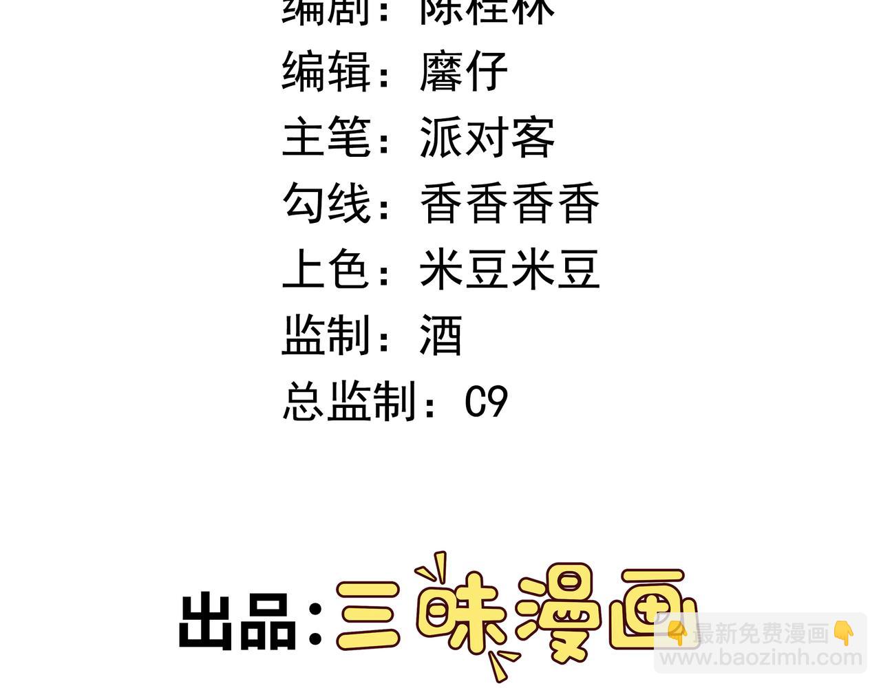 🍜御神重生 第102话 再起冲突！ 第3页