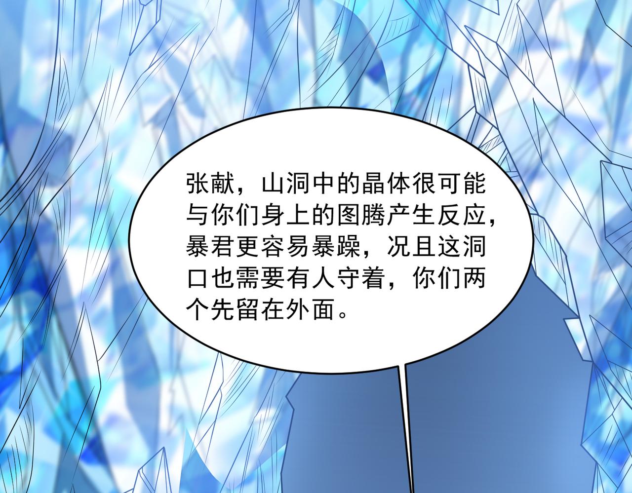 🍜御神重生 第102话 再起冲突！ 第35页