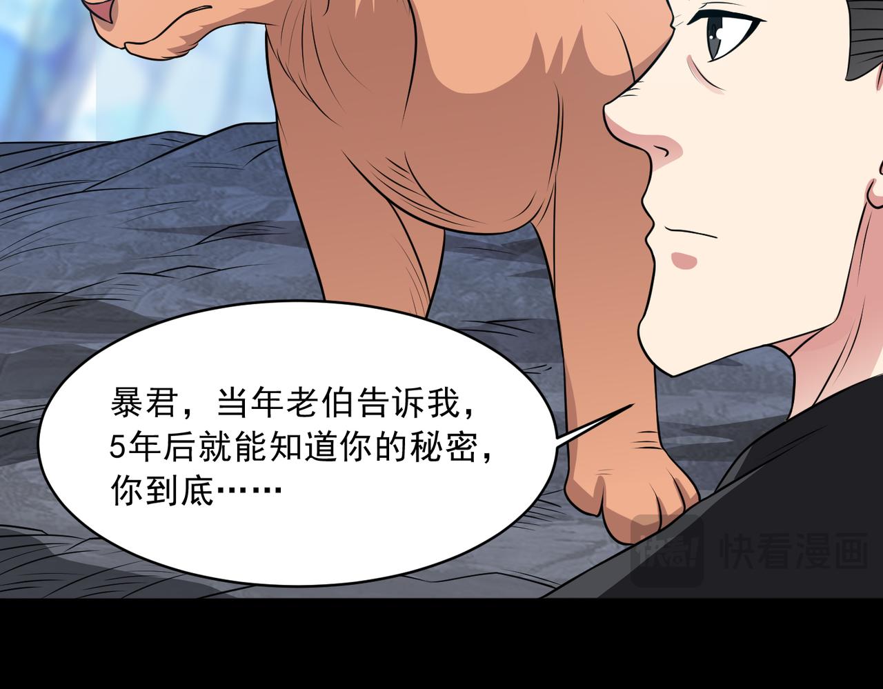 🍜御神重生 第102话 再起冲突！ 第44页