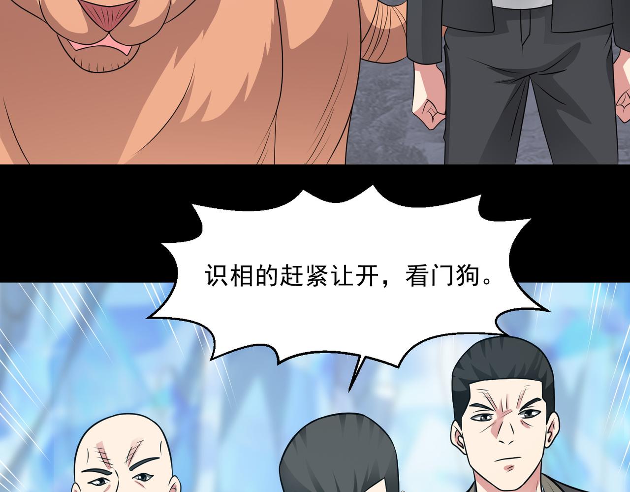 🍜御神重生 第102话 再起冲突！ 第47页