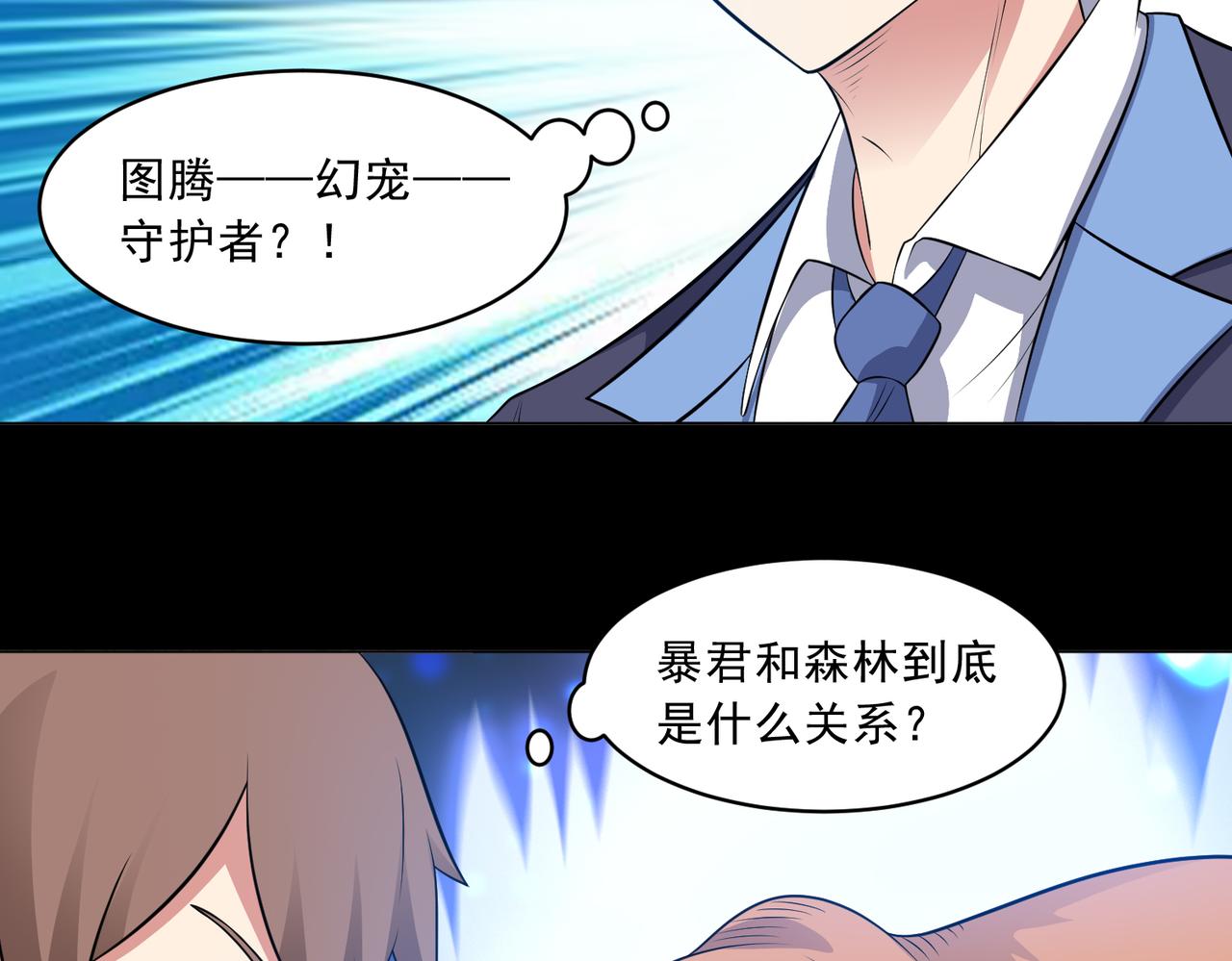 🍜御神重生 第102话 再起冲突！ 第6页