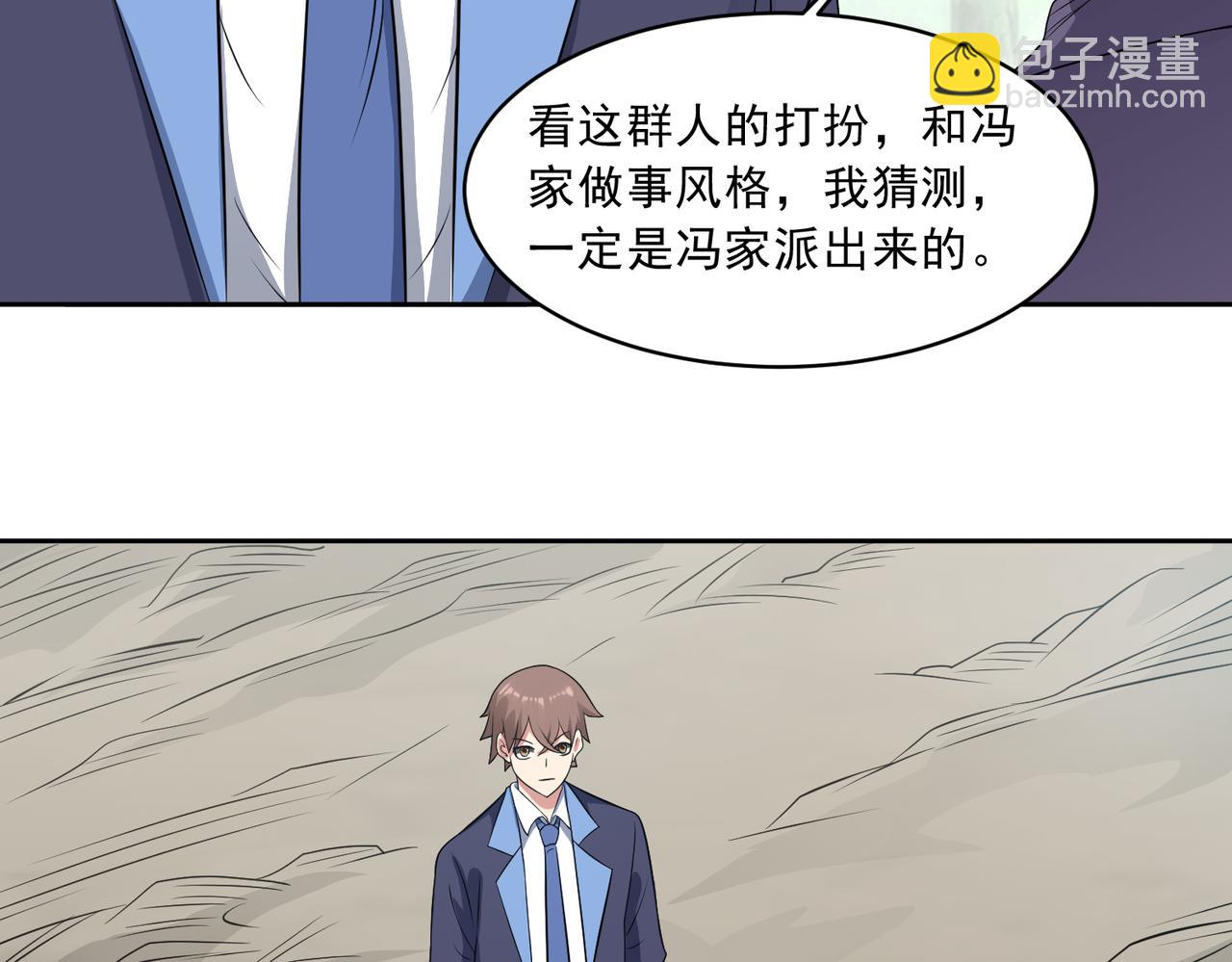 🍜御神重生 第106话 救援计划 第11页
