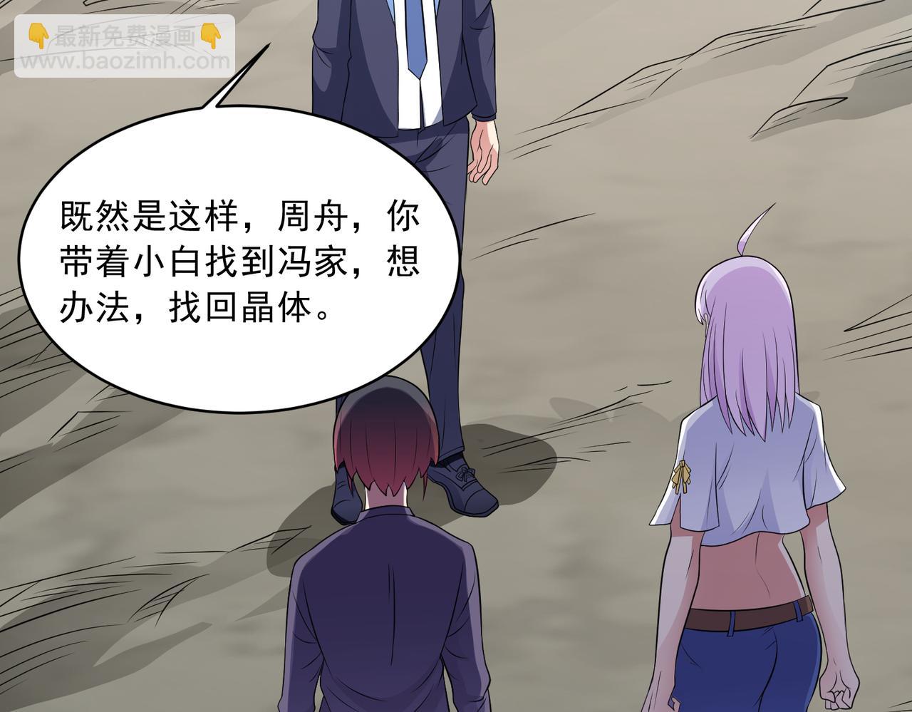 🍜御神重生 第106话 救援计划 第12页