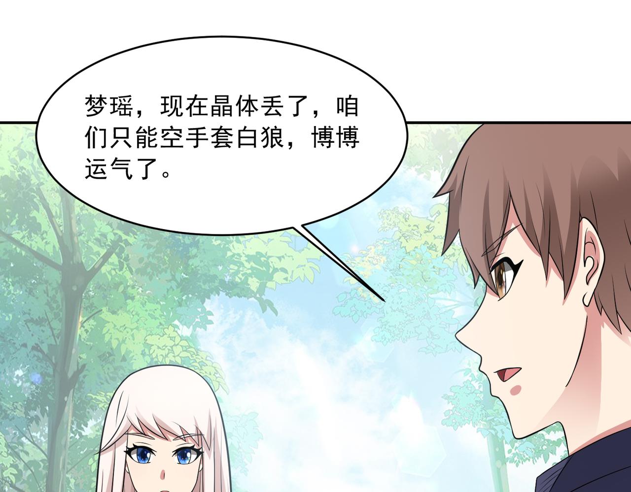 🍜御神重生 第106话 救援计划 第14页