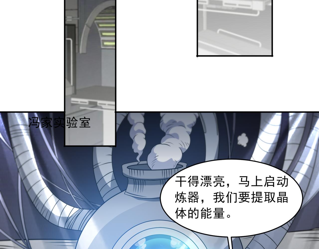 🍜御神重生 第106话 救援计划 第17页