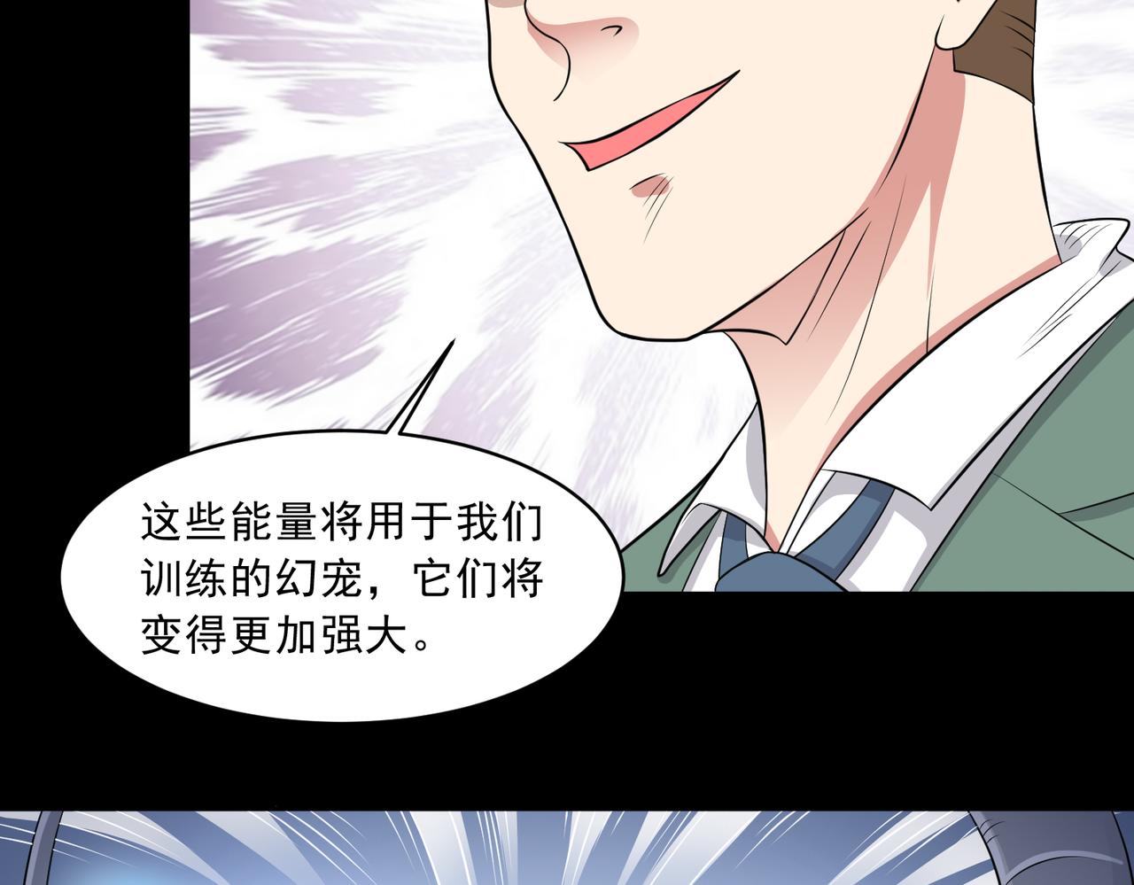 🍜御神重生 第106话 救援计划 第26页