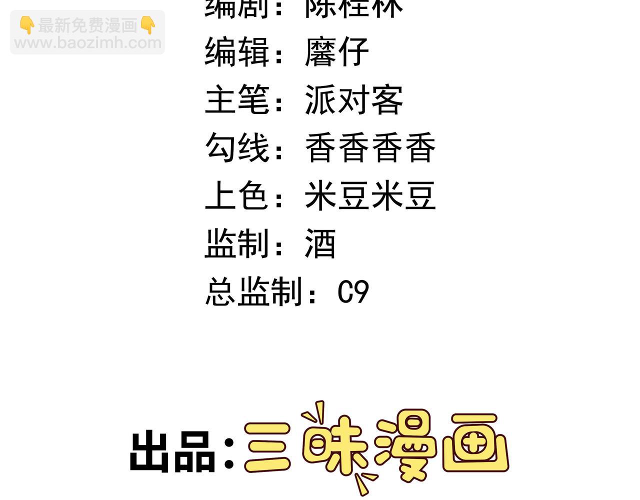 🍜御神重生 第106话 救援计划 第3页
