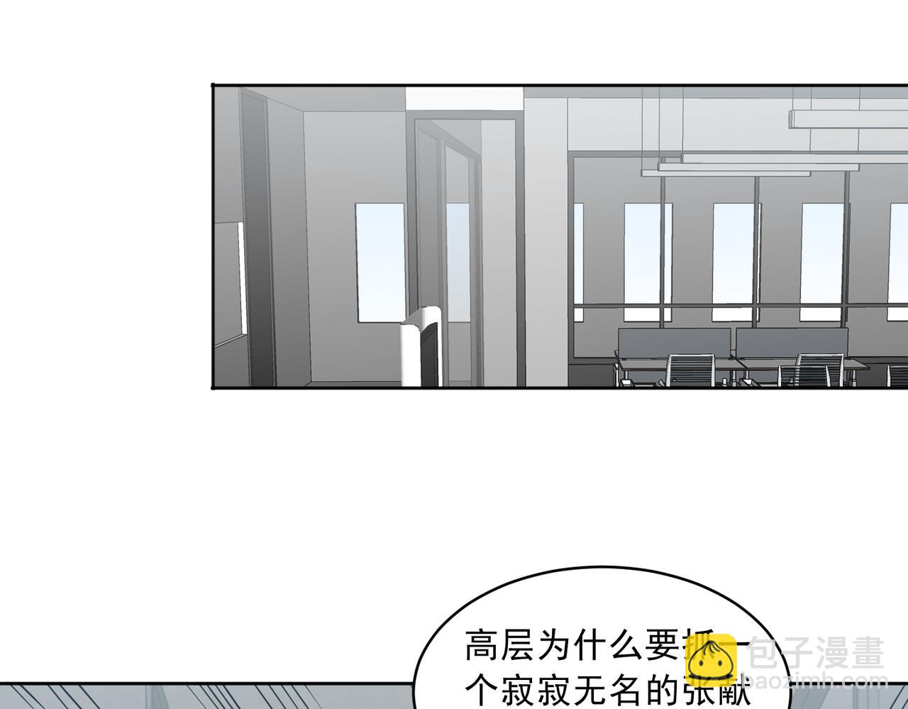 🍜御神重生 第106话 救援计划 第39页
