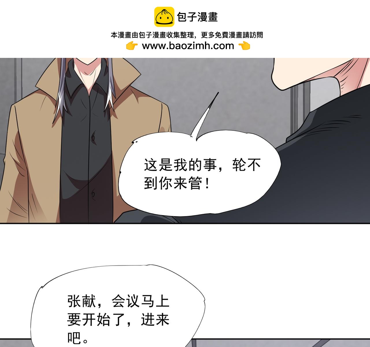 🍜御神重生 第106话 救援计划 第48页