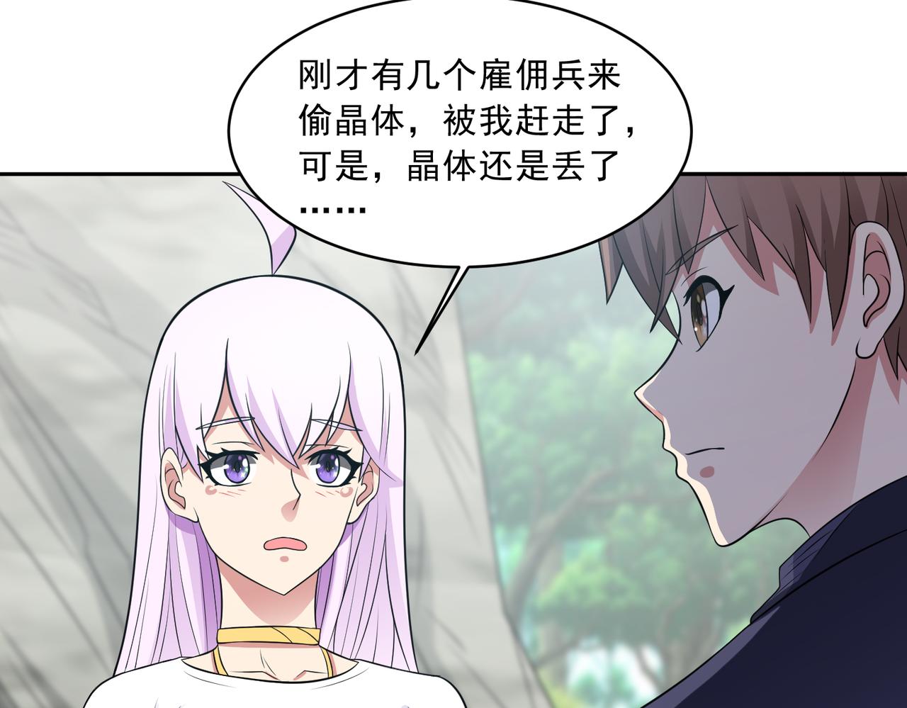 🍜御神重生 第106话 救援计划 第5页