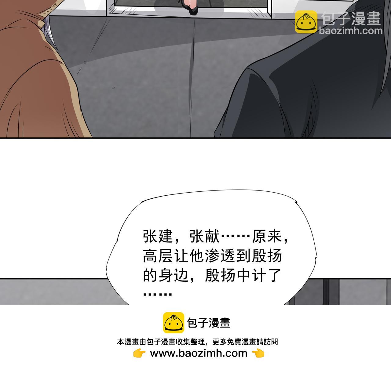 🍜御神重生 第106话 救援计划 第50页