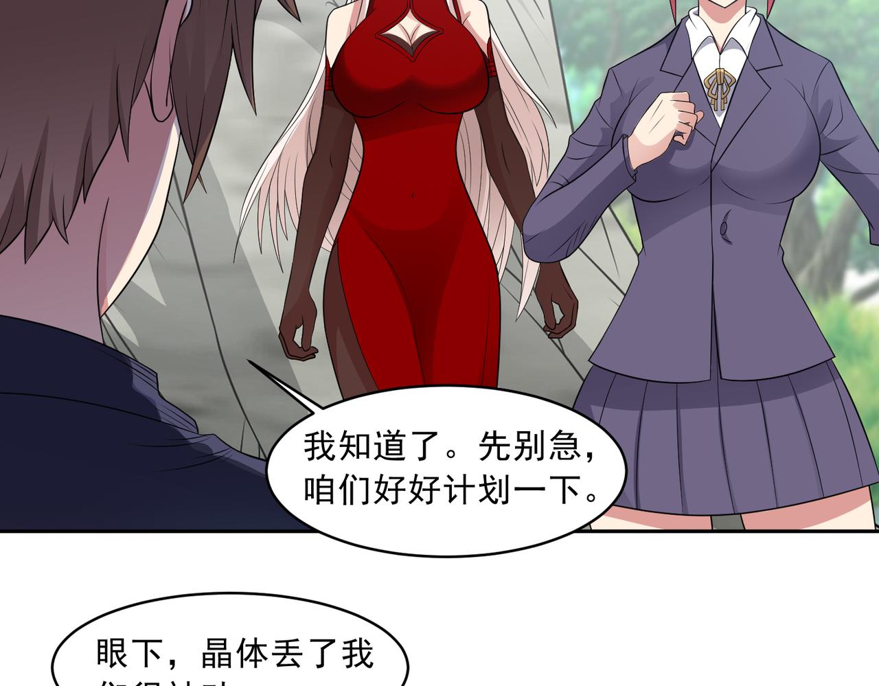 🍜御神重生 第106话 救援计划 第9页