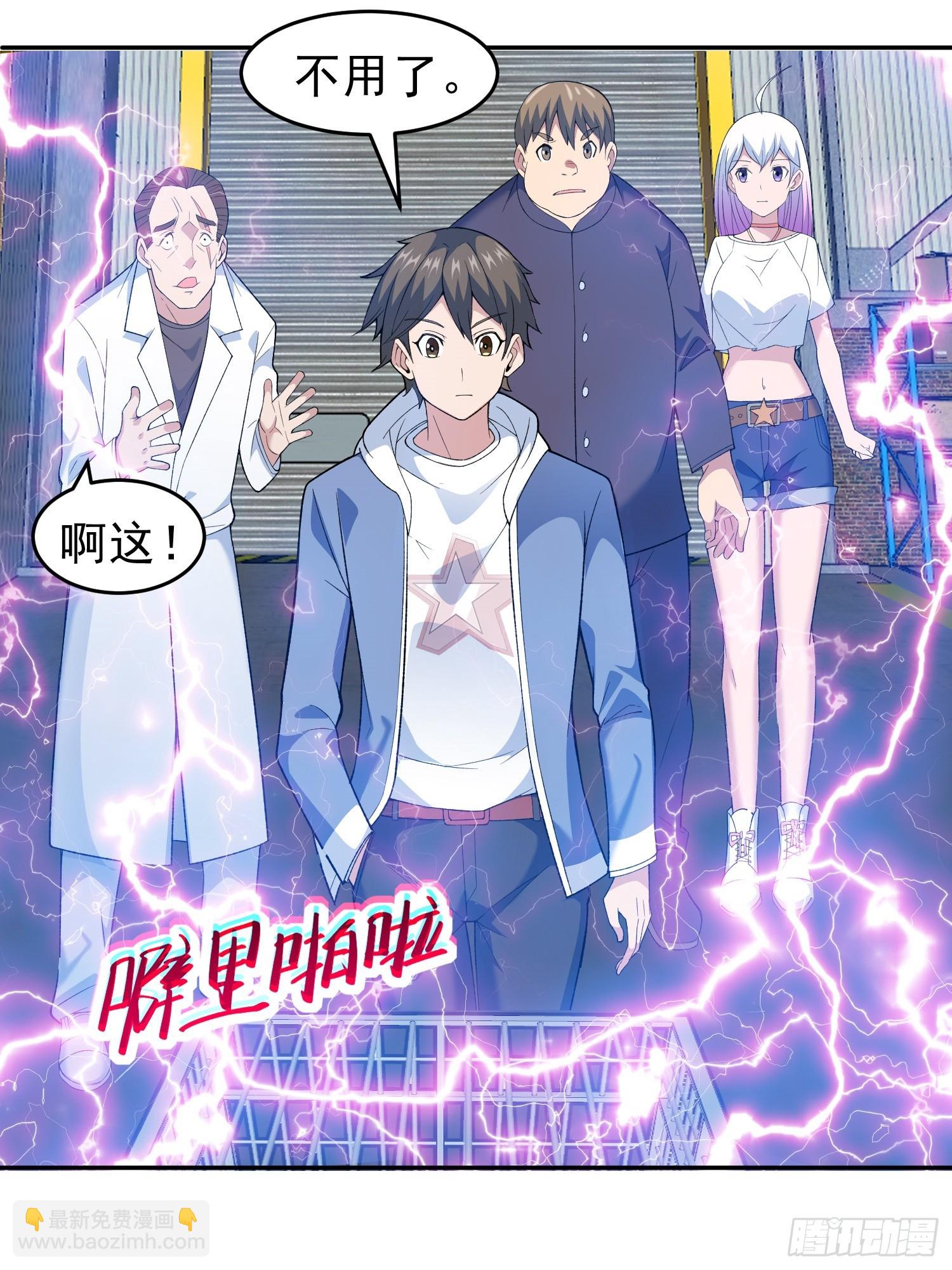🍜御神重生 第10话 雷电貂？ 第11页
