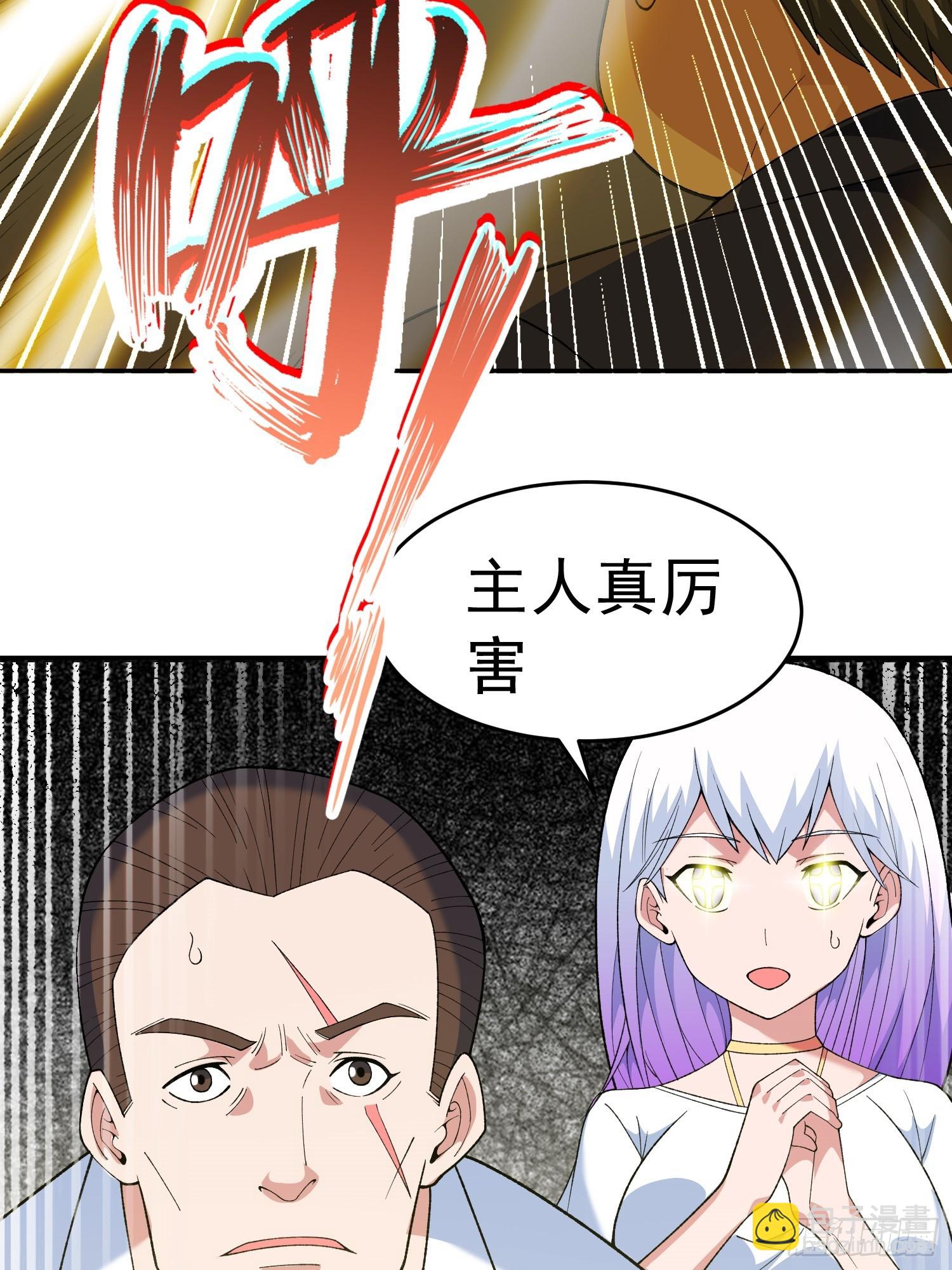 🍜御神重生 第10话 雷电貂？ 第46页