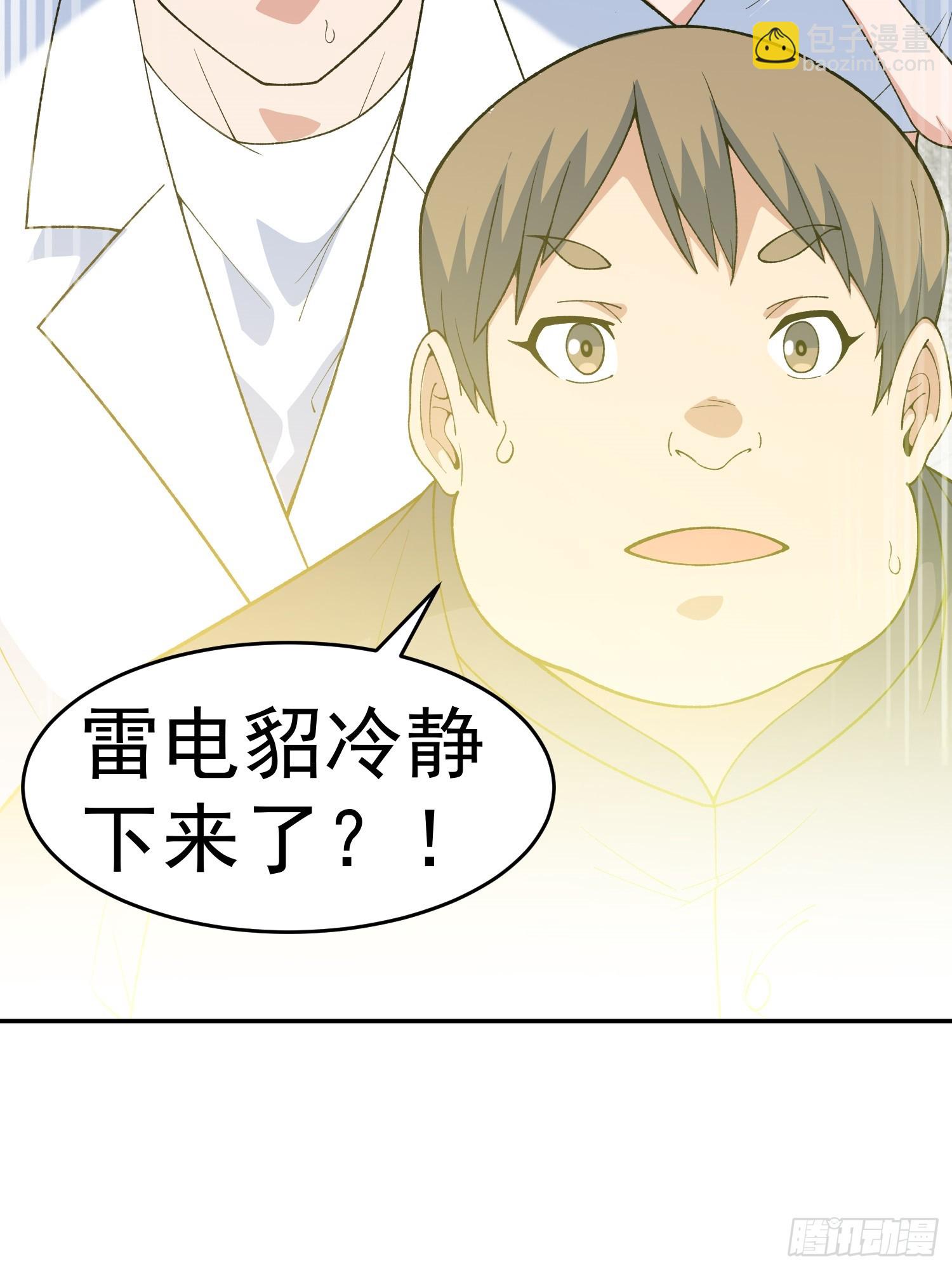 🍜御神重生 第10话 雷电貂？ 第47页