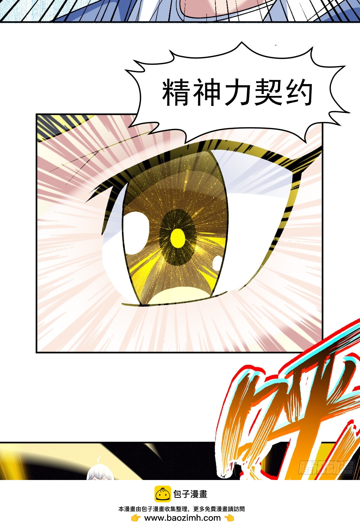 🍜御神重生 第10话 雷电貂？ 第50页