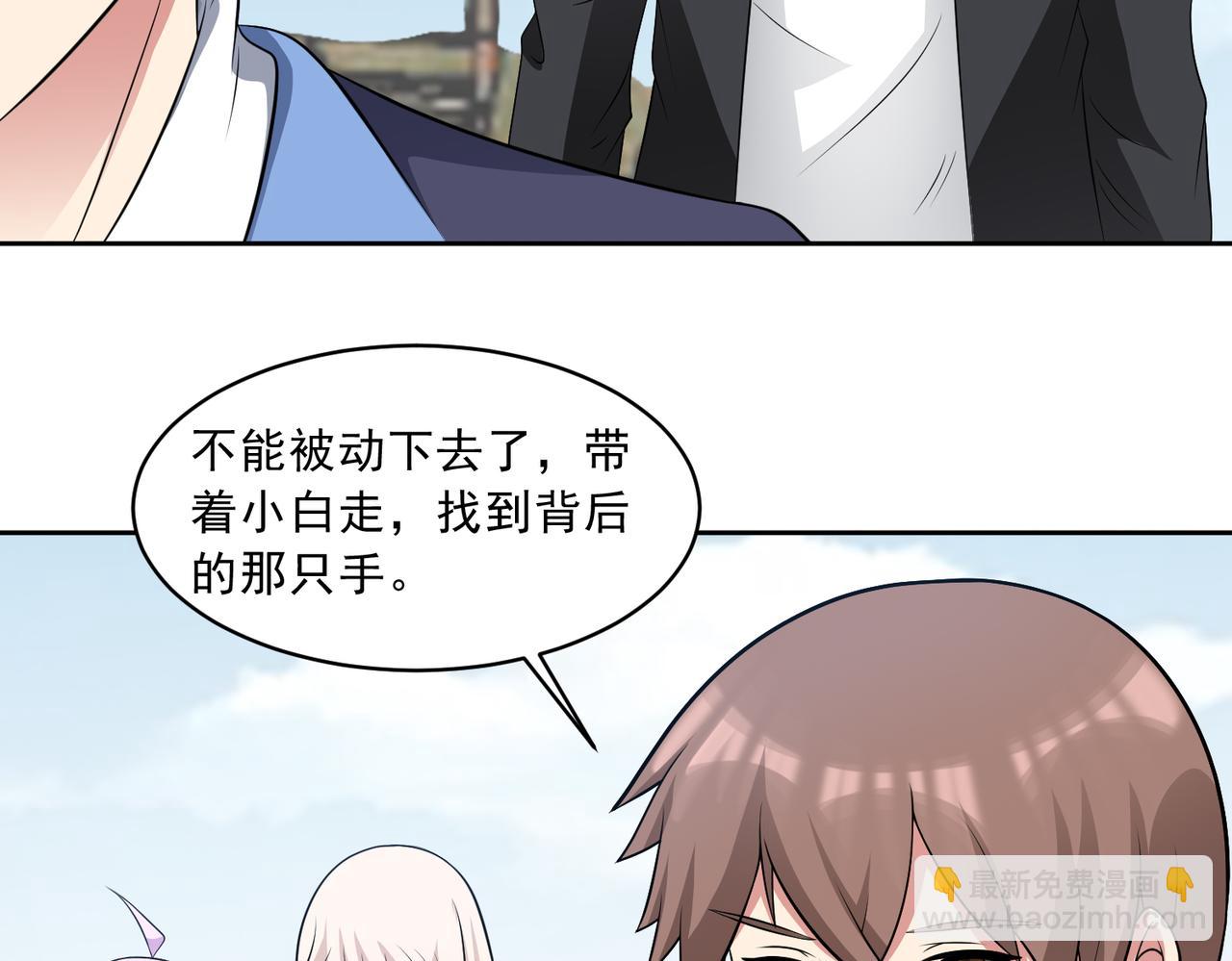 🍜御神重生 第108话 是敌是友？ 第10页