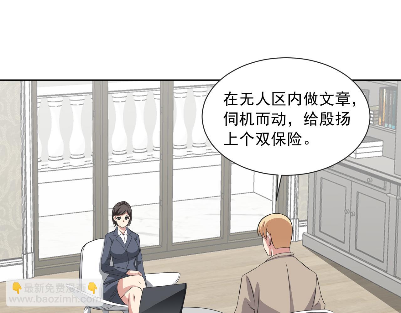 🍜御神重生 第108话 是敌是友？ 第23页