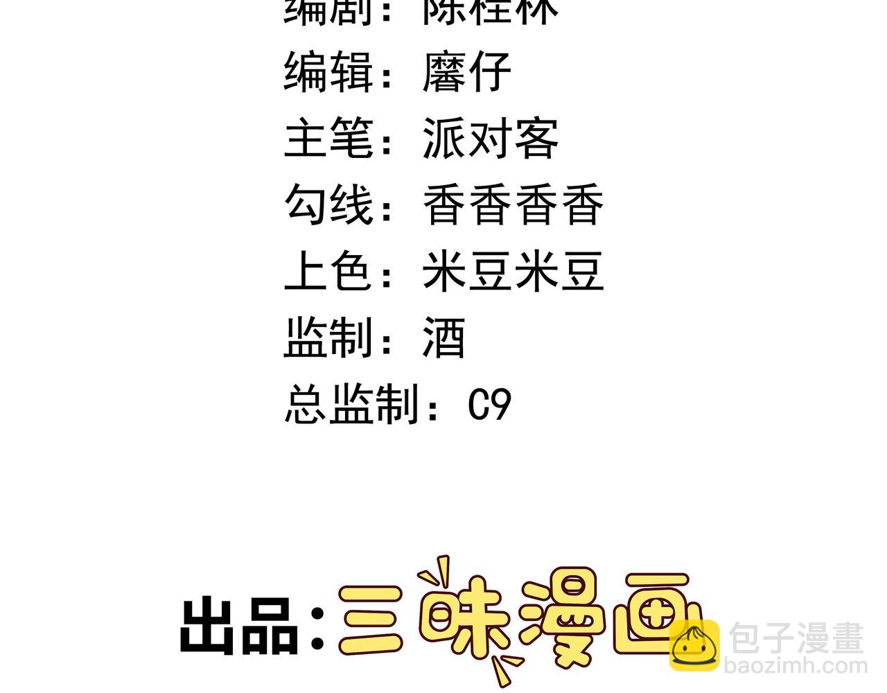 🍜御神重生 第108话 是敌是友？ 第3页