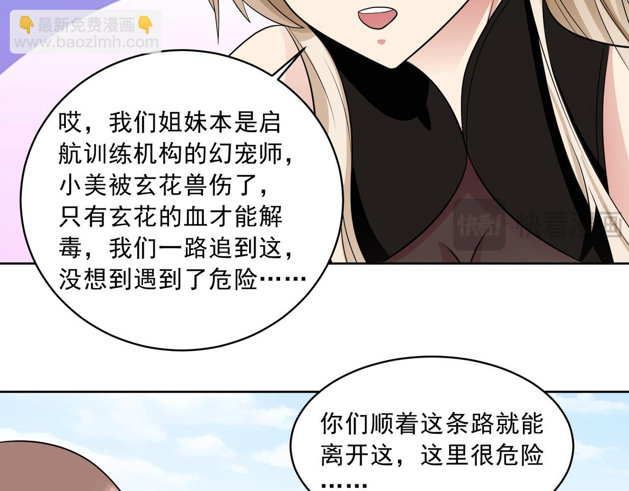 🍜御神重生 第108话 是敌是友？ 第47页
