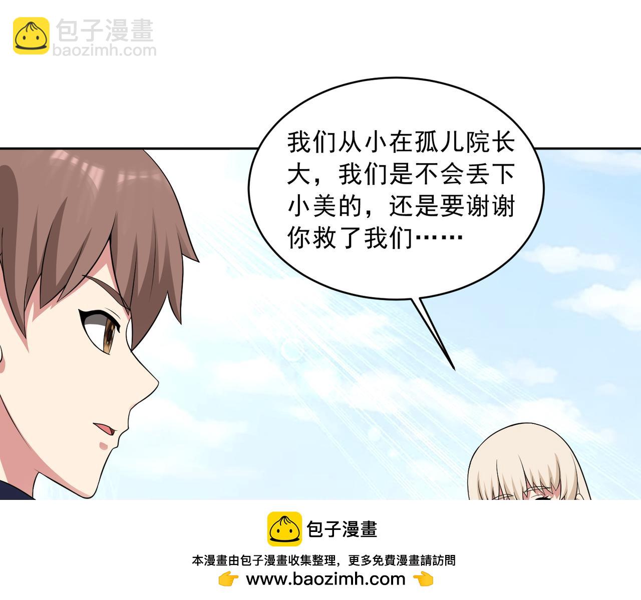 🍜御神重生 第108话 是敌是友？ 第50页