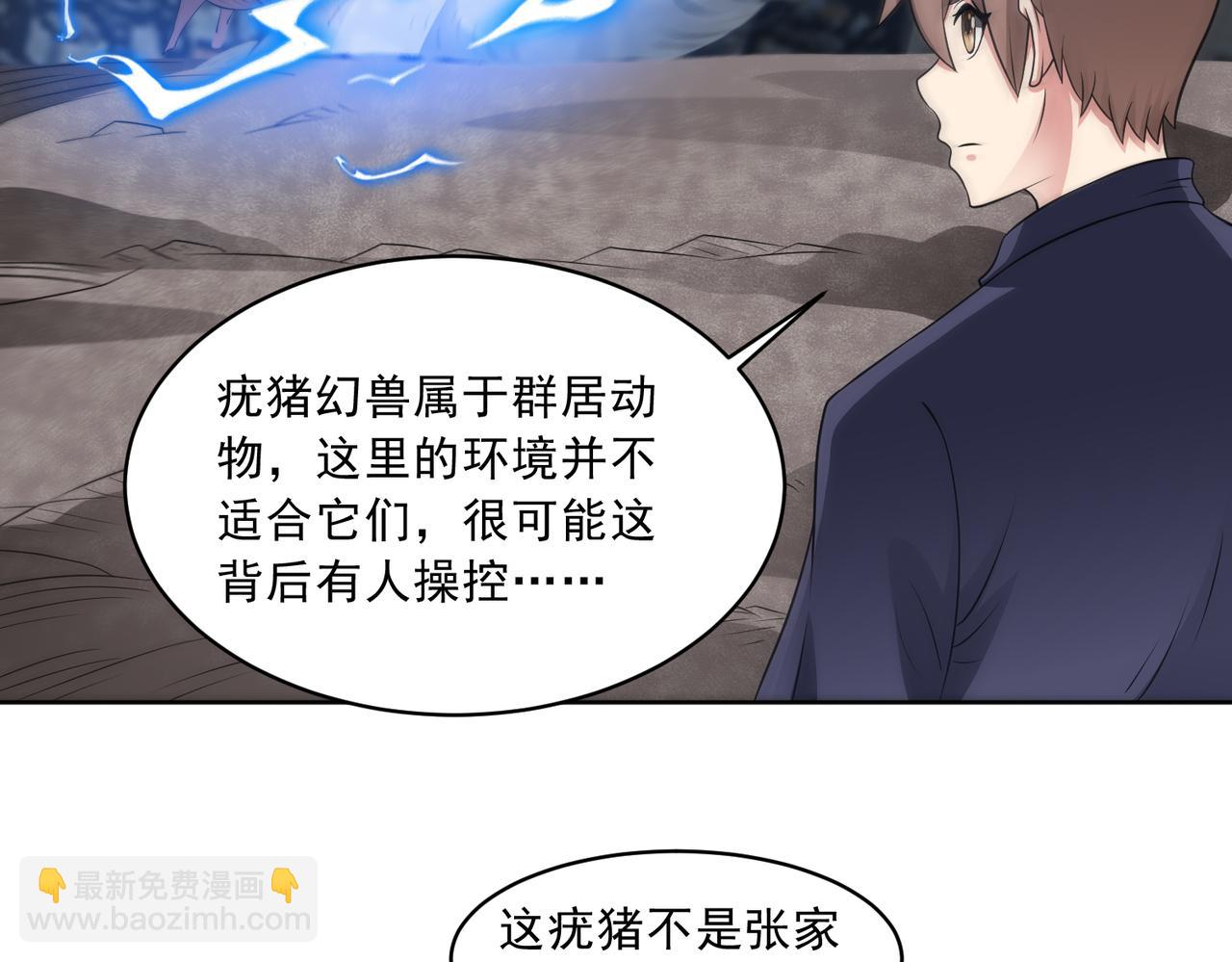 🍜御神重生 第108话 是敌是友？ 第8页