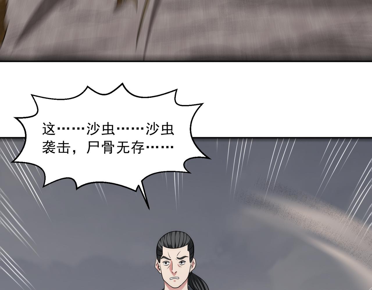 🍜御神重生 第110话 揭秘地图真相 第26页