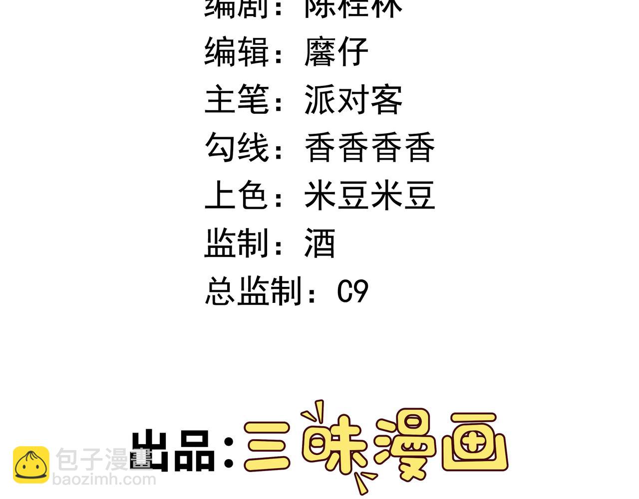 🍜御神重生 第110话 揭秘地图真相 第3页