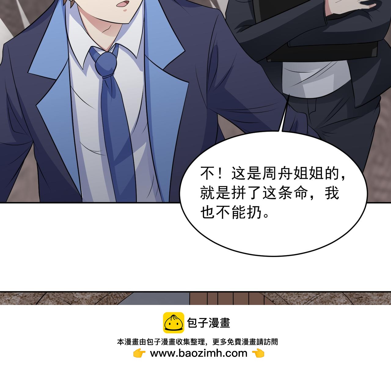 🍜御神重生 第110话 揭秘地图真相 第50页