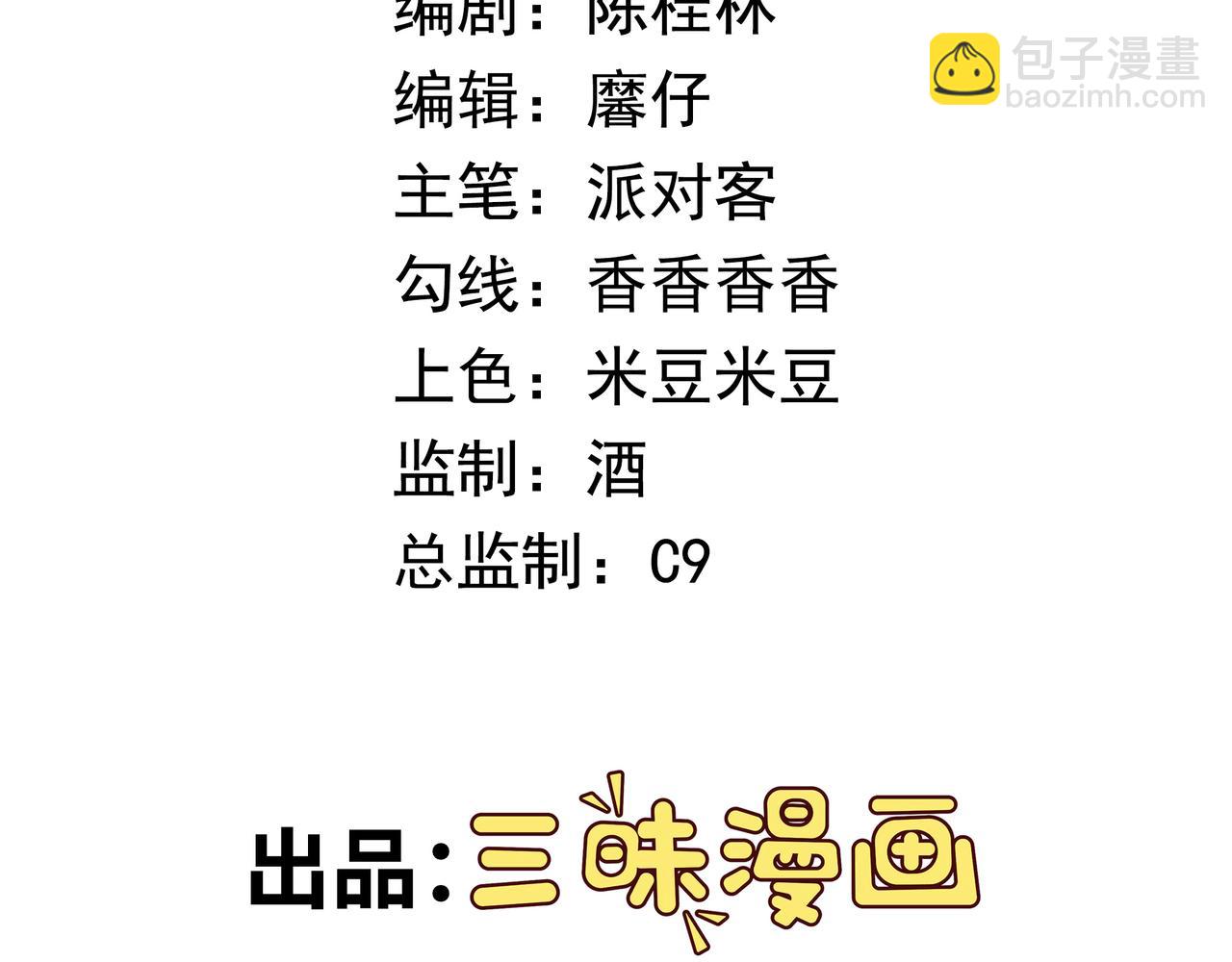 🍜御神重生 第112话 毒蜂来袭 第3页