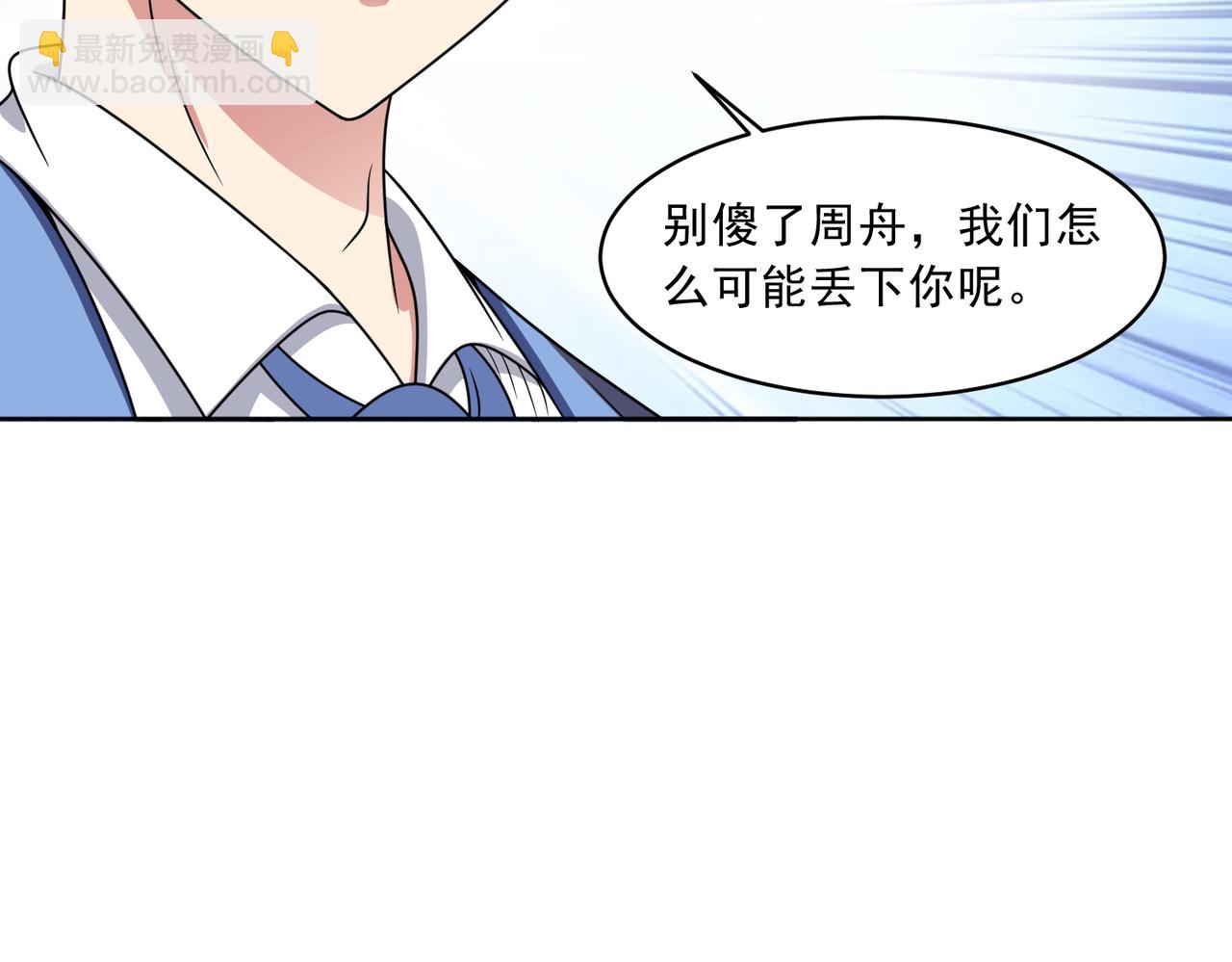 🍜御神重生 第112话 毒蜂来袭 第45页