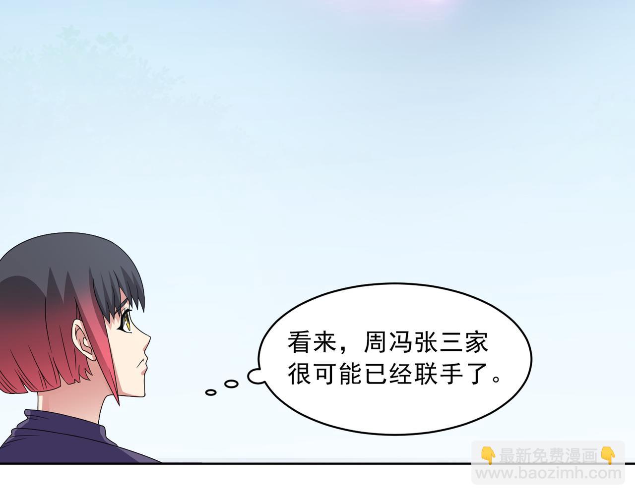 🍜御神重生 第112话 毒蜂来袭 第6页
